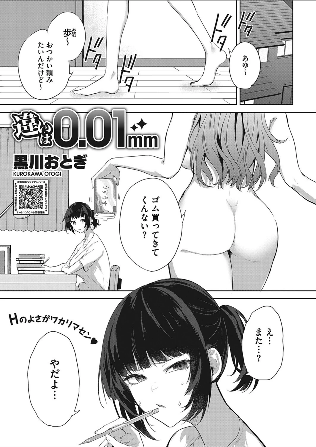 試し読み 1枚目