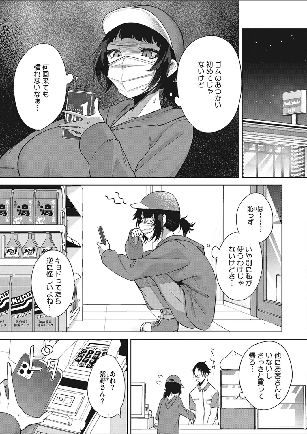 試し読み 3枚目