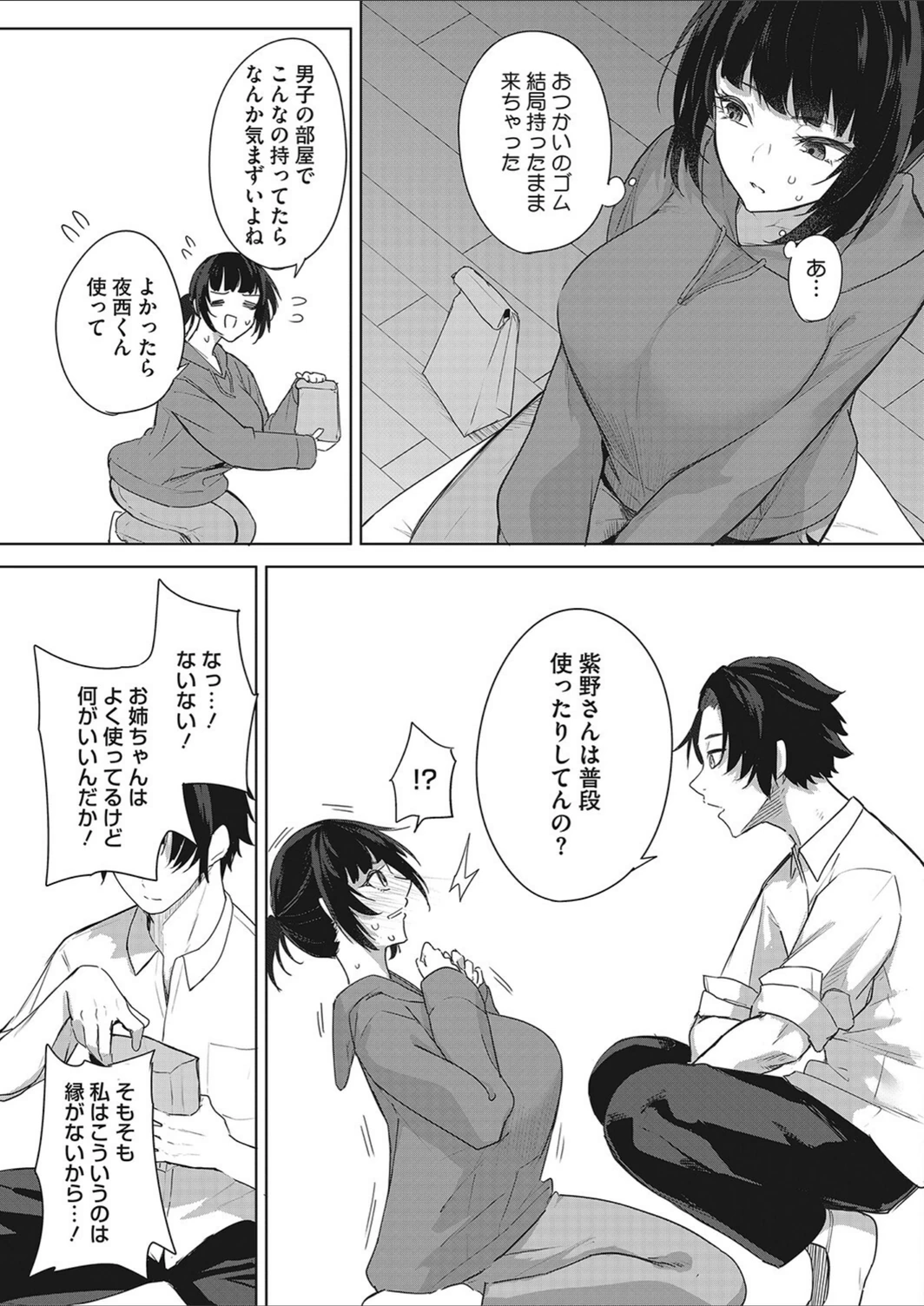 試し読み 7枚目
