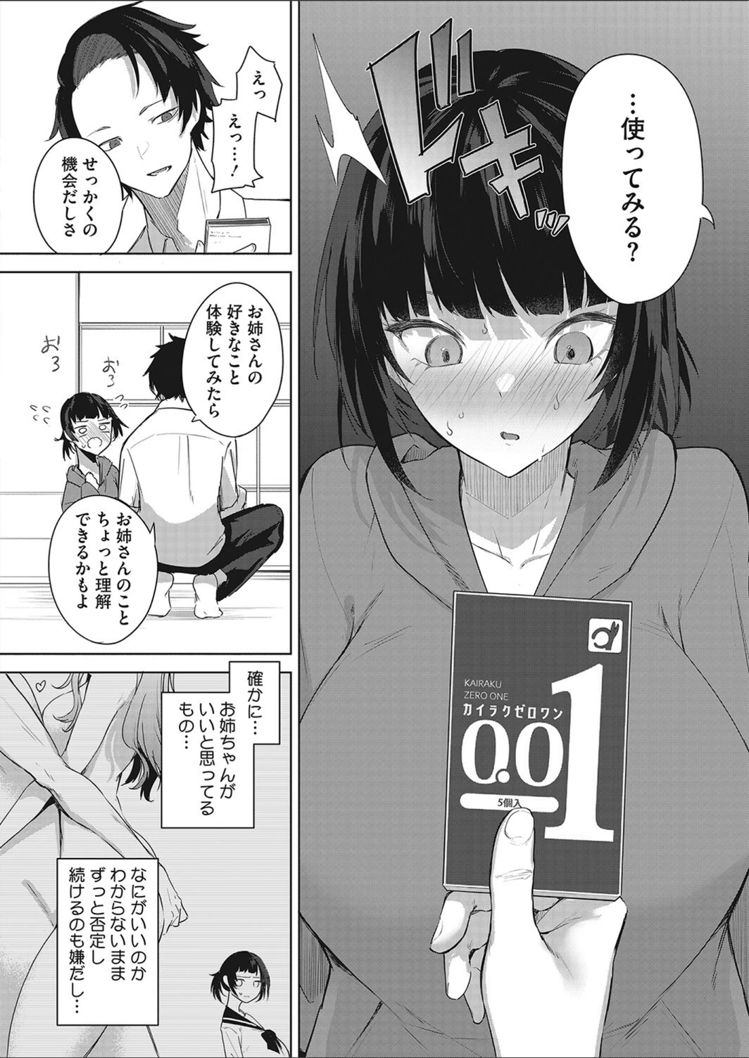 試し読み 8枚目