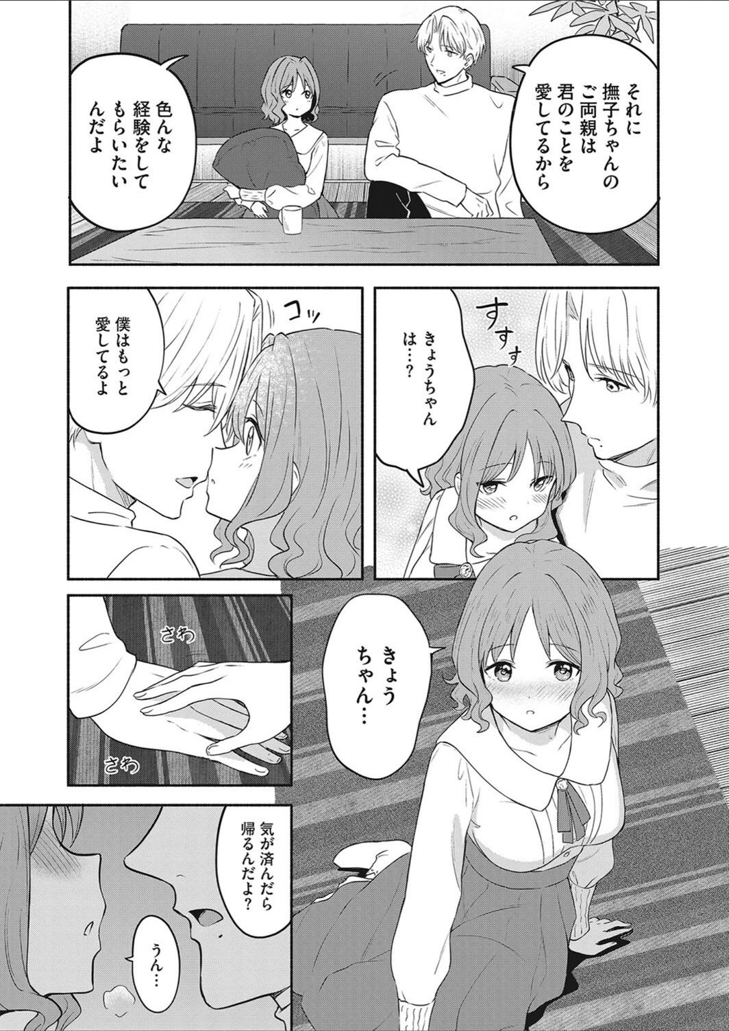 試し読み 3枚目