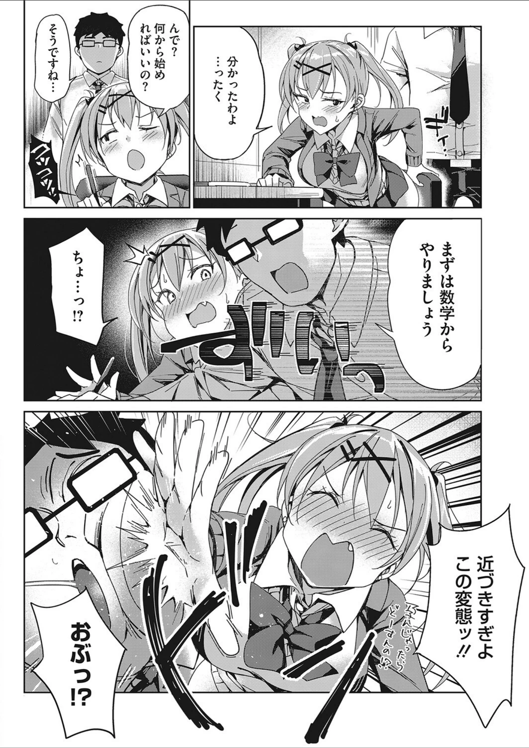 試し読み 4枚目