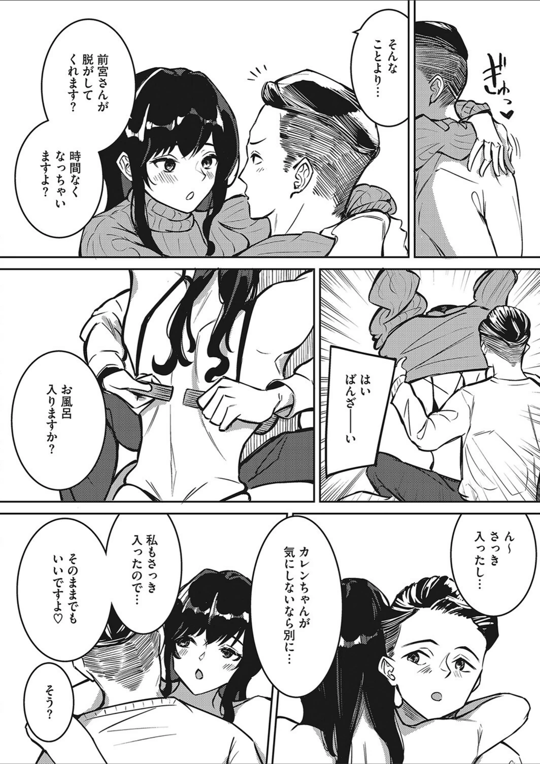 試し読み 4枚目