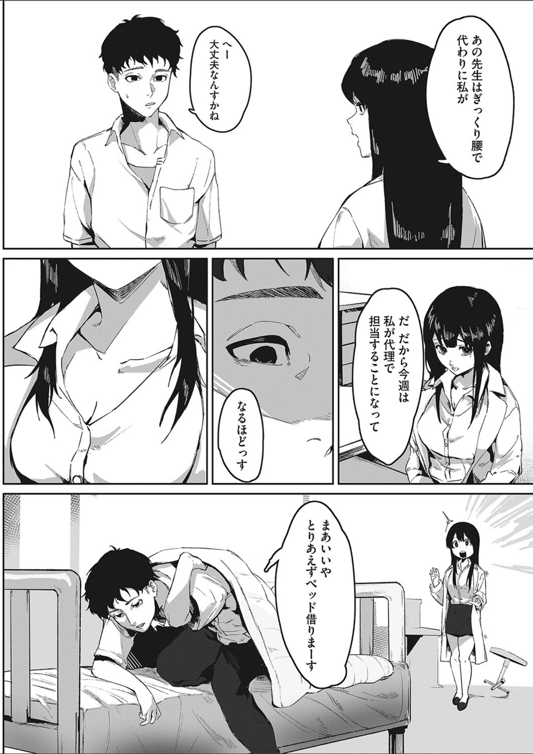試し読み 2枚目