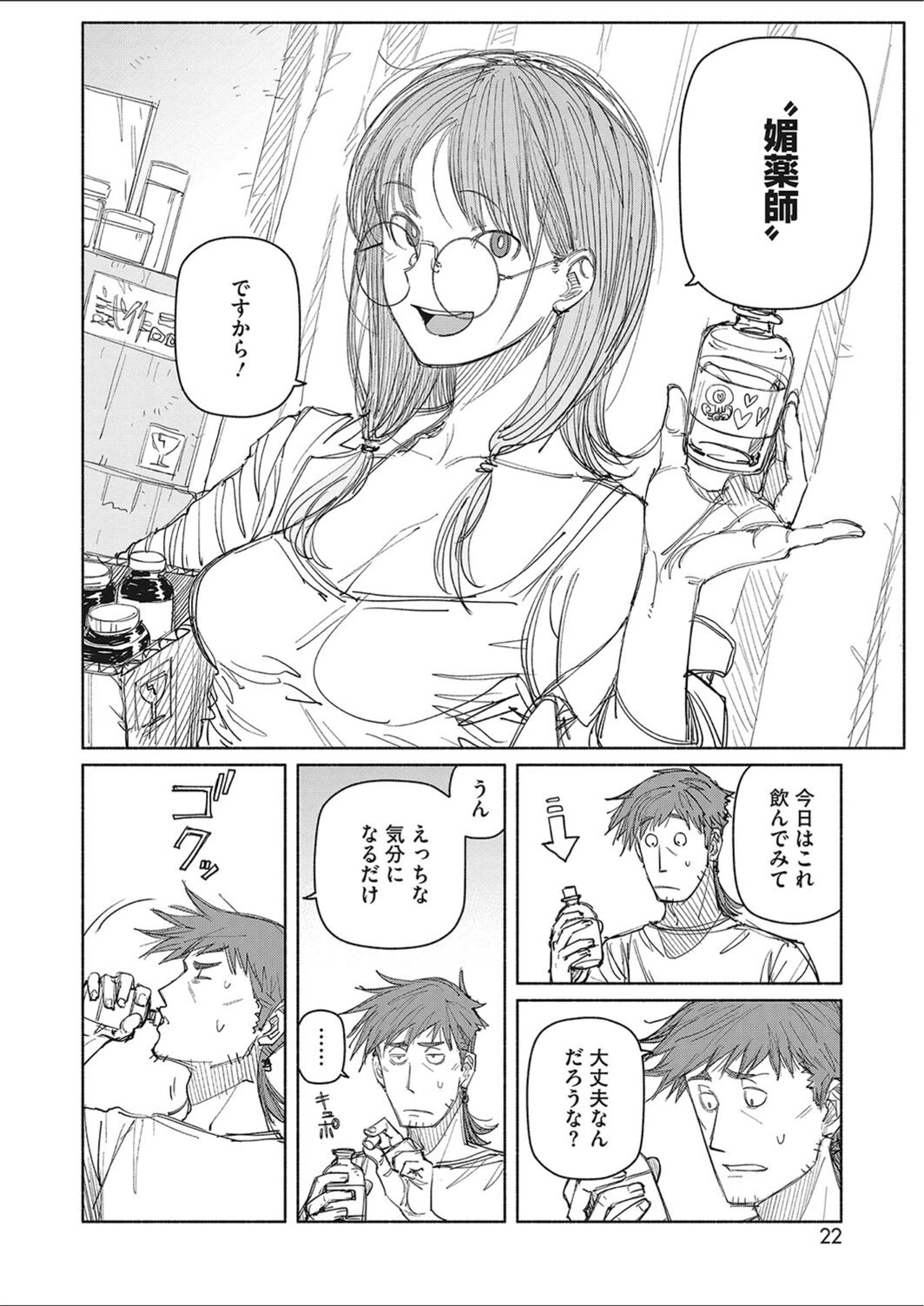 試し読み 4枚目