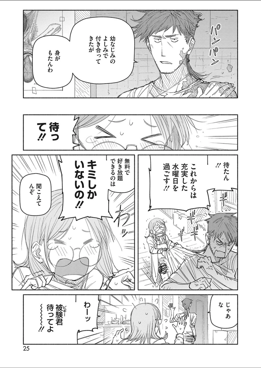 試し読み 7枚目
