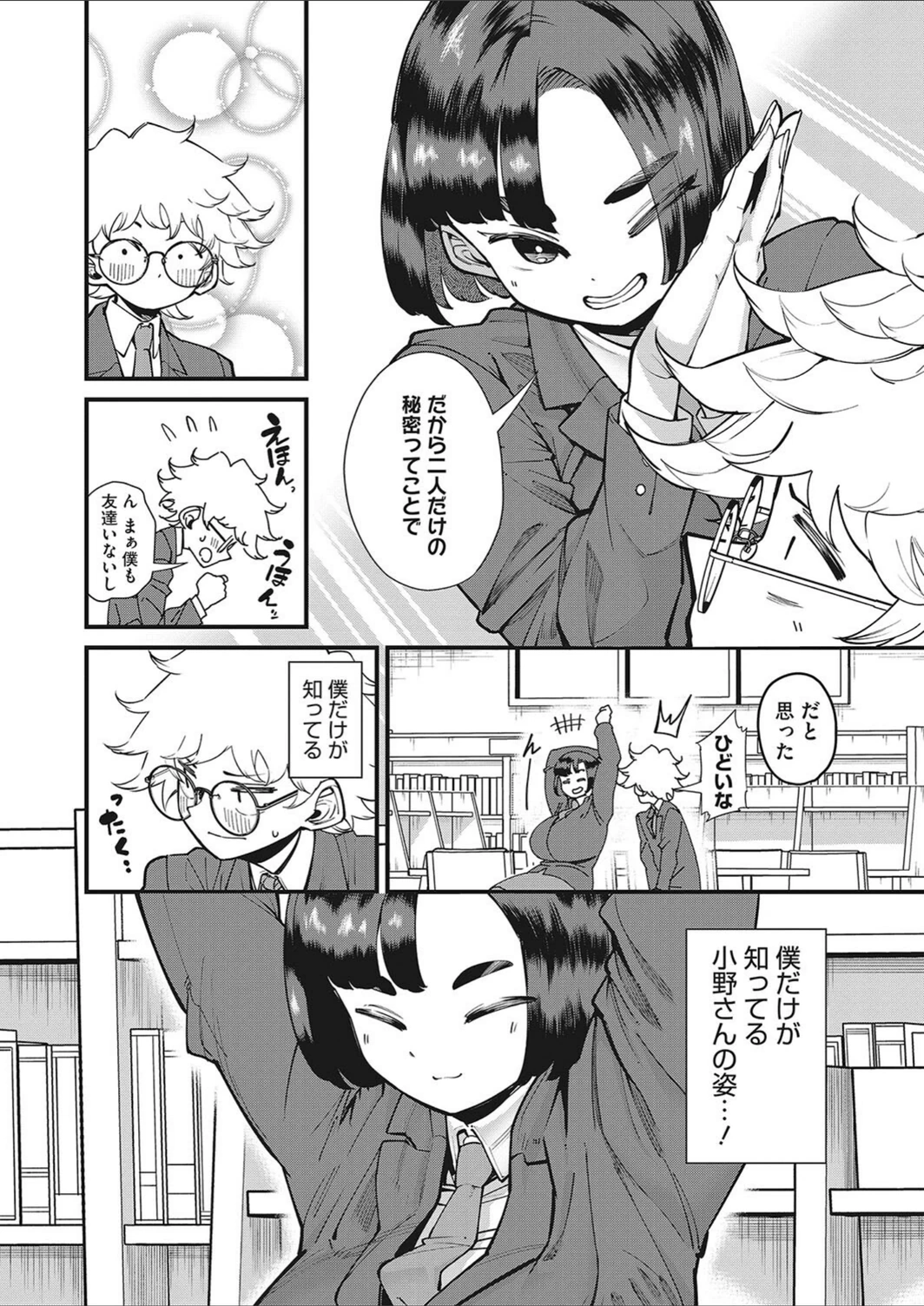 試し読み 4枚目