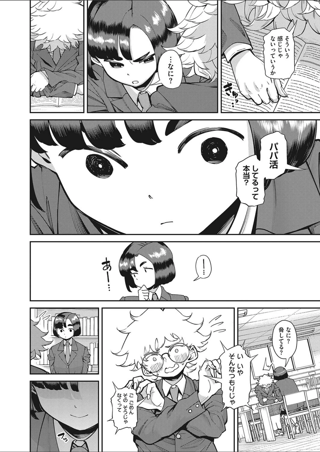試し読み 8枚目