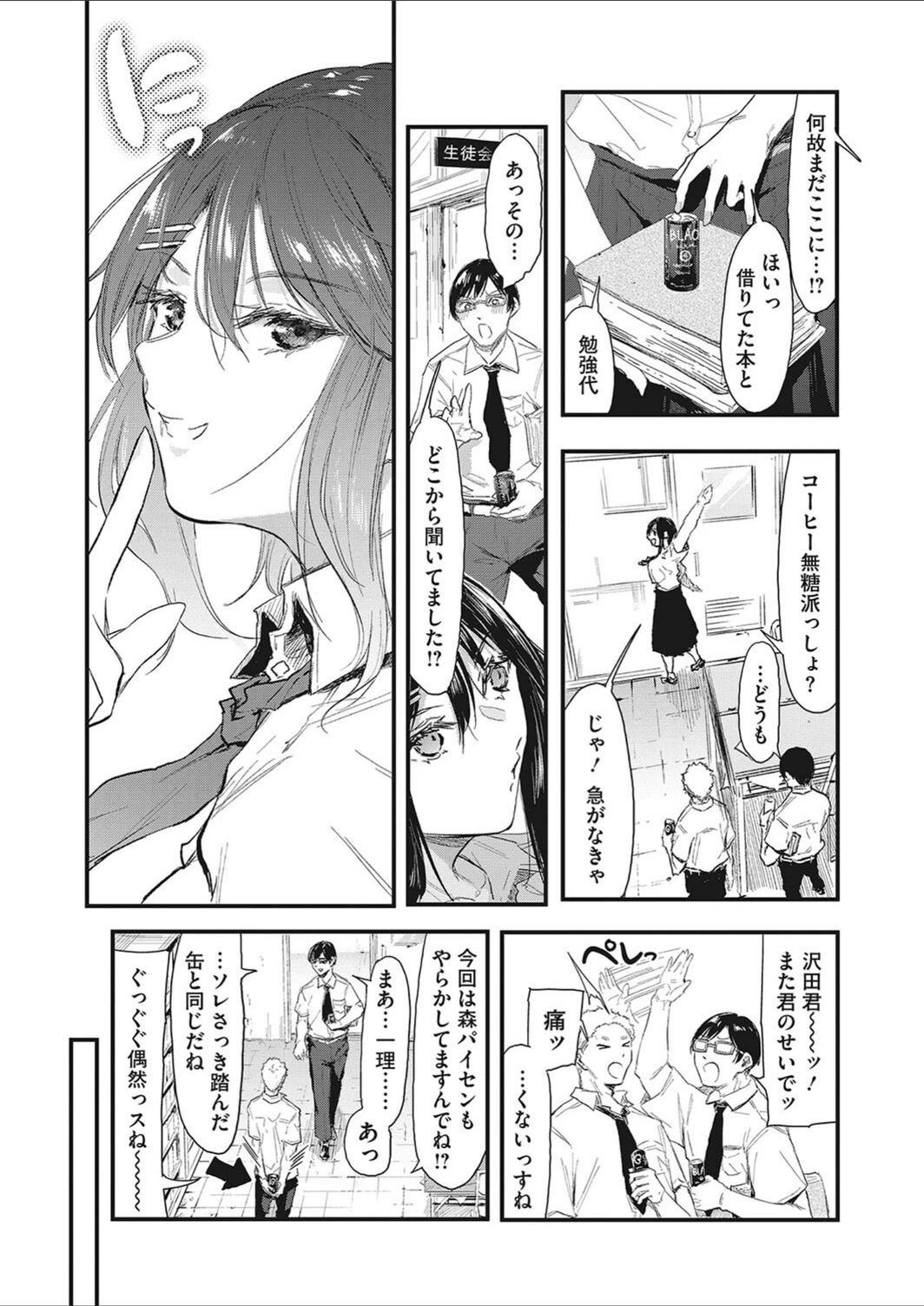 試し読み 7枚目