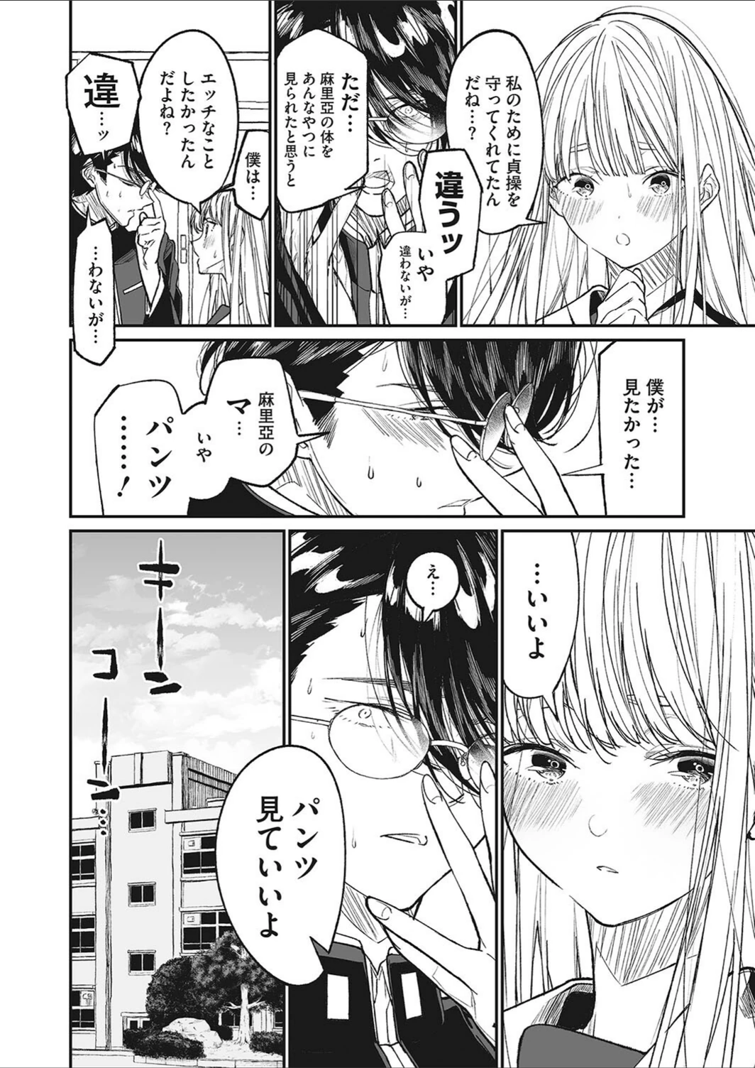 試し読み 6枚目