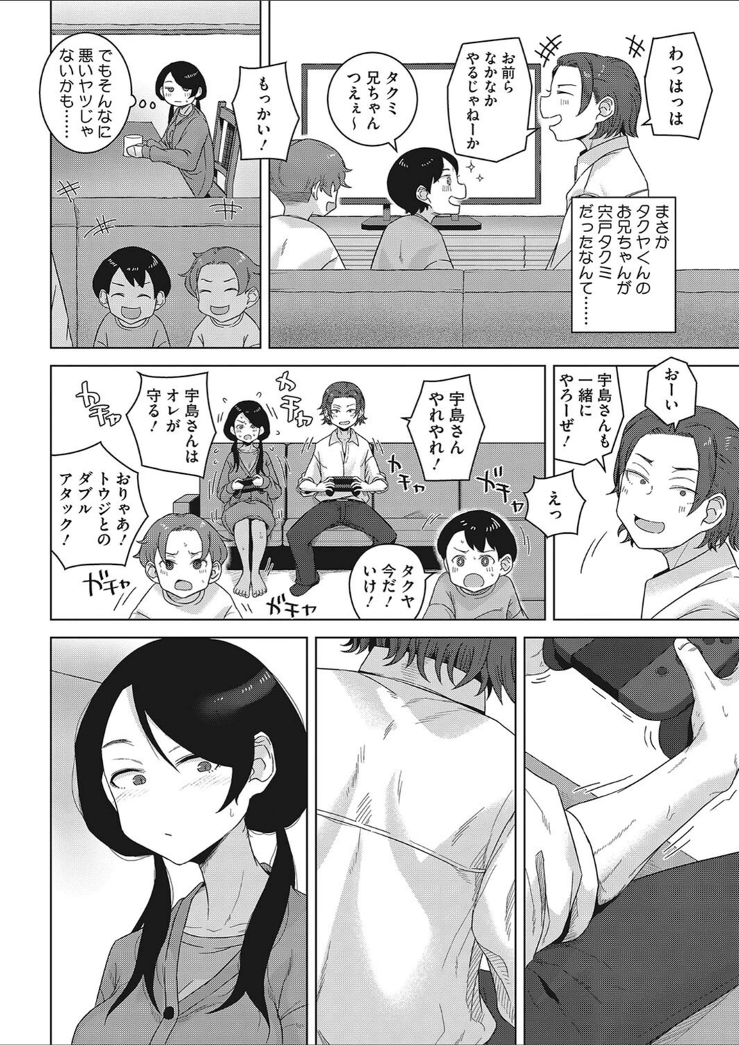 試し読み 4枚目