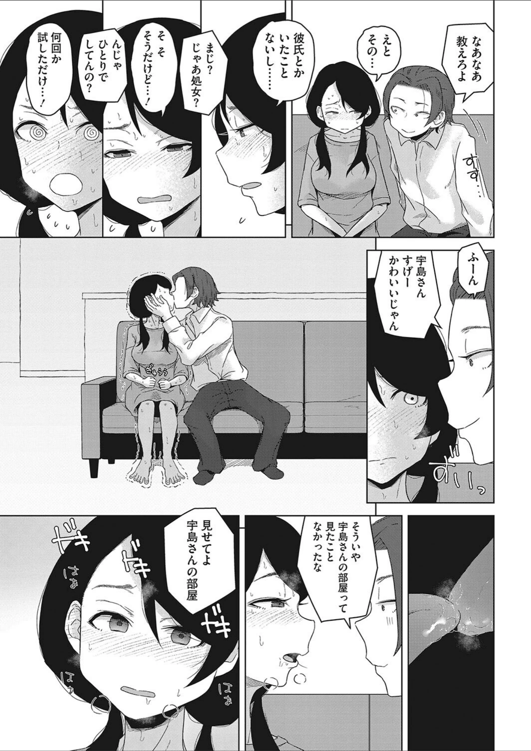 試し読み 7枚目