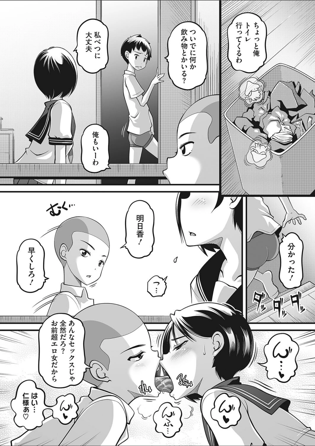試し読み 5枚目