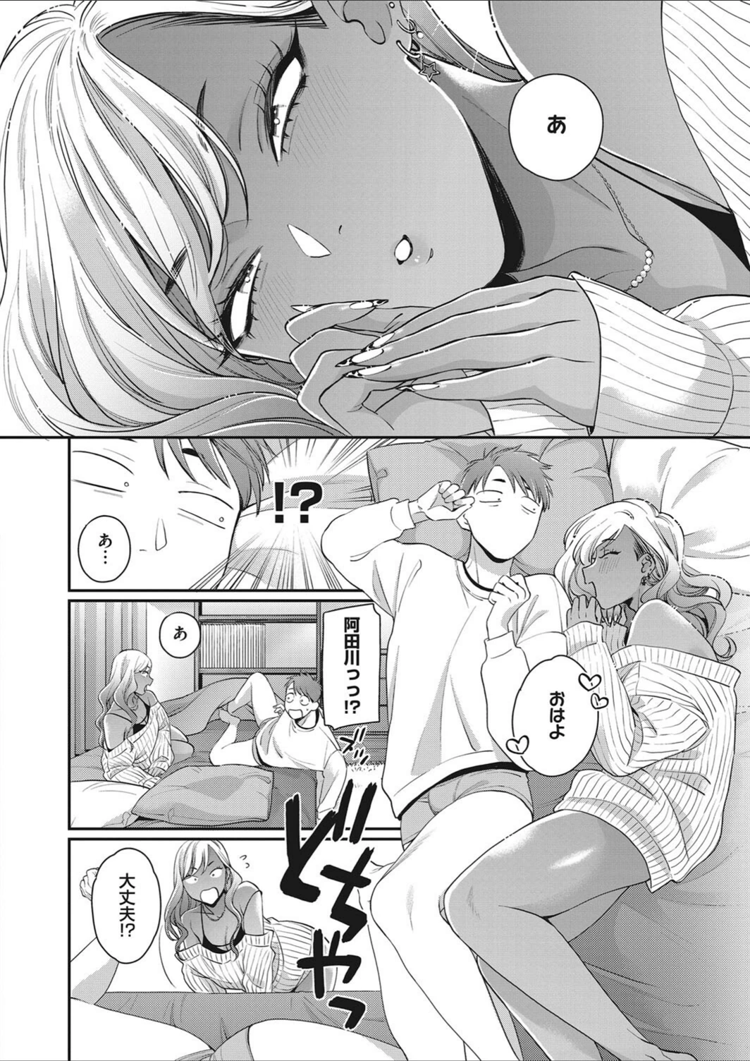 試し読み 6枚目