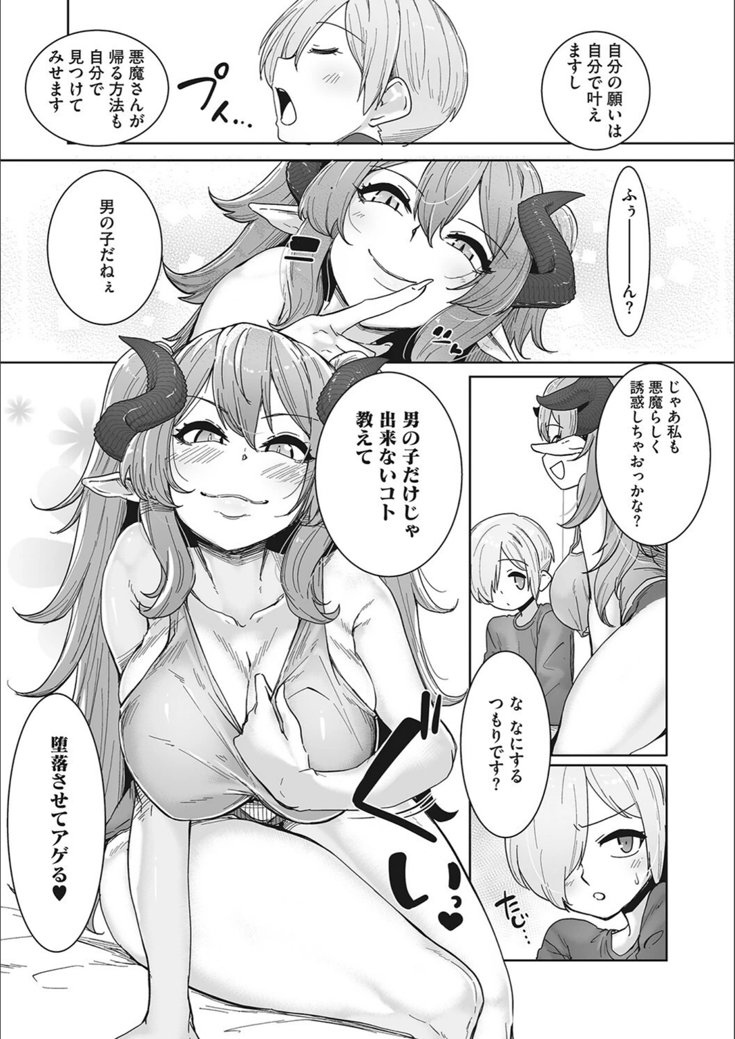 試し読み 2枚目
