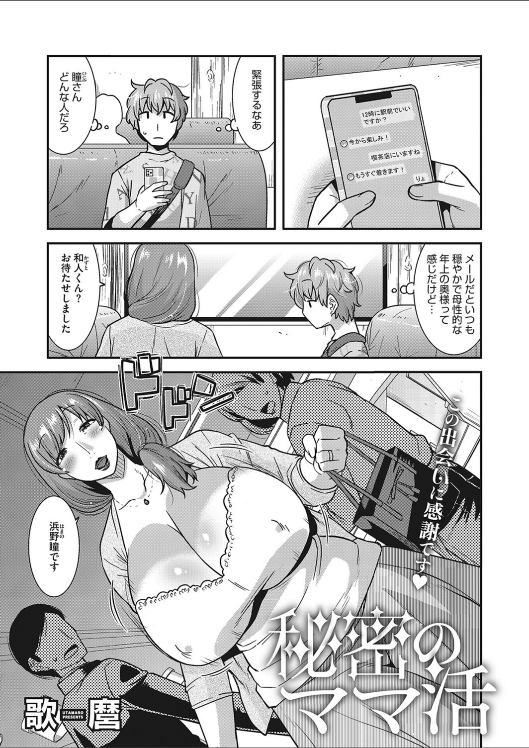 試し読み 1枚目