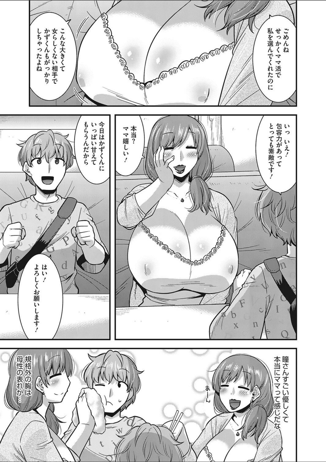 試し読み 3枚目