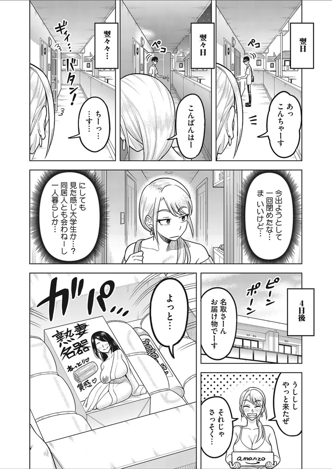 試し読み 4枚目