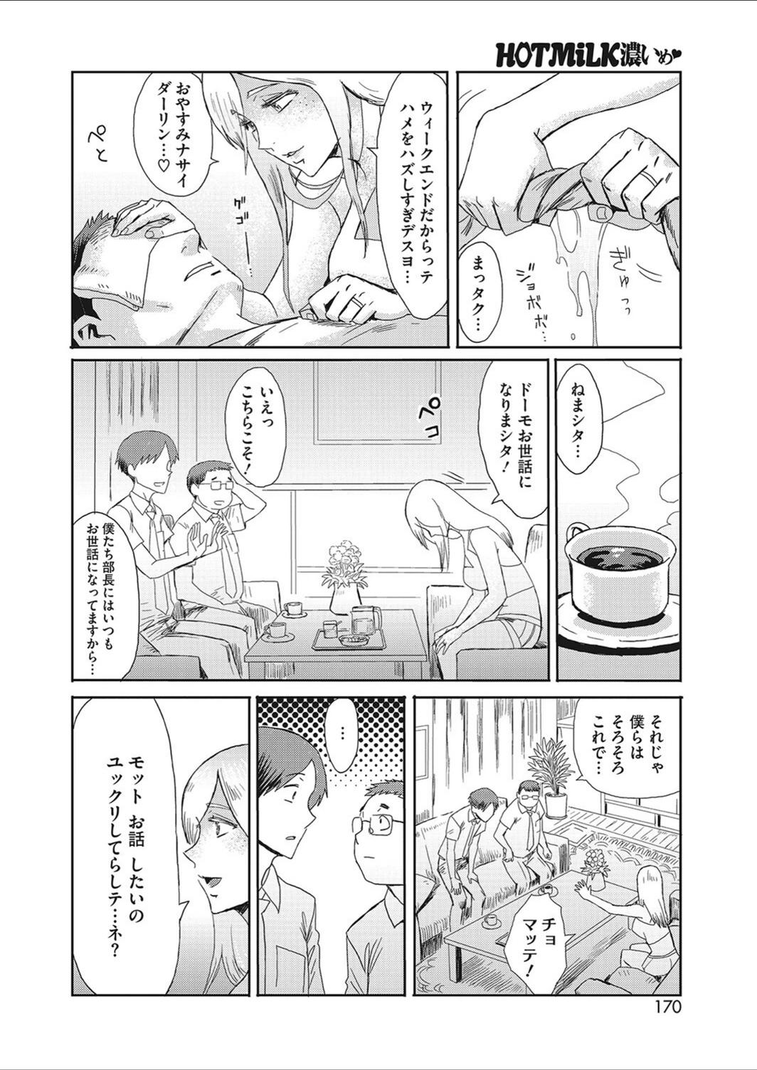 試し読み 2枚目