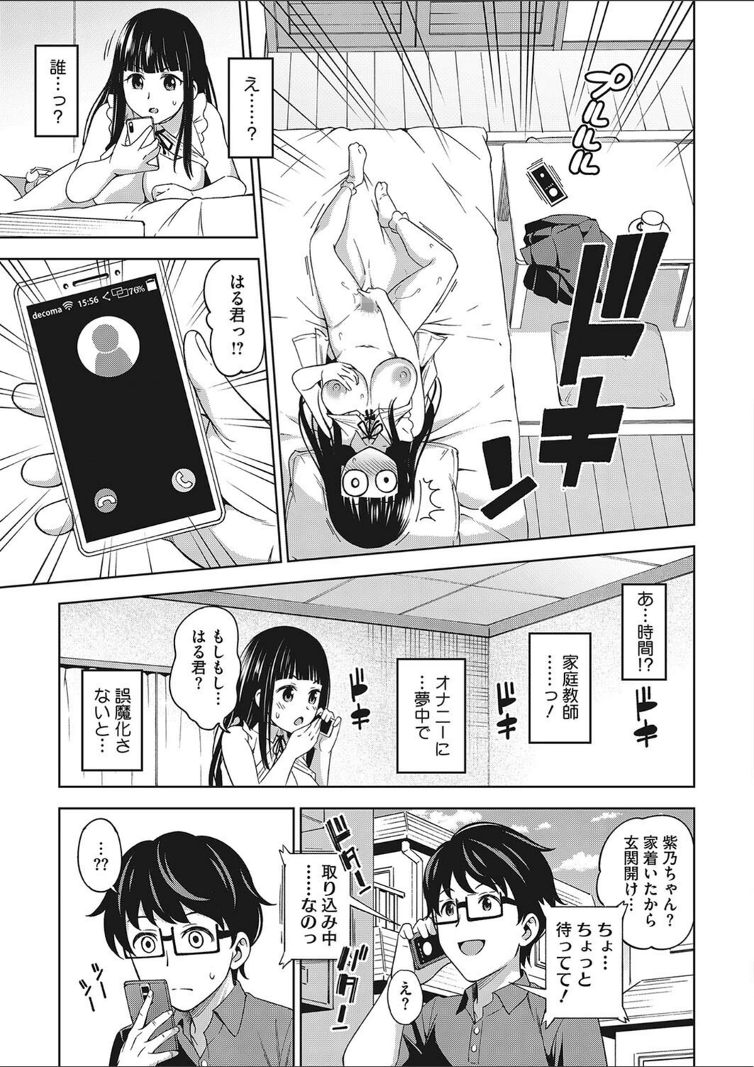 試し読み 5枚目