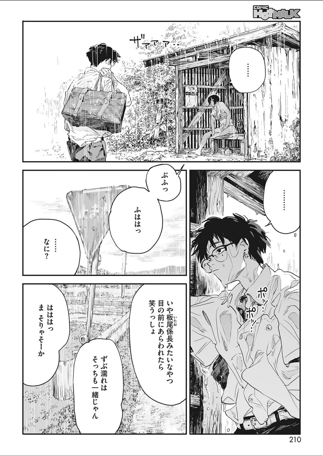 試し読み 6枚目