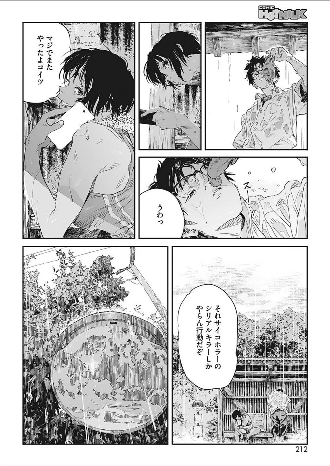 試し読み 8枚目