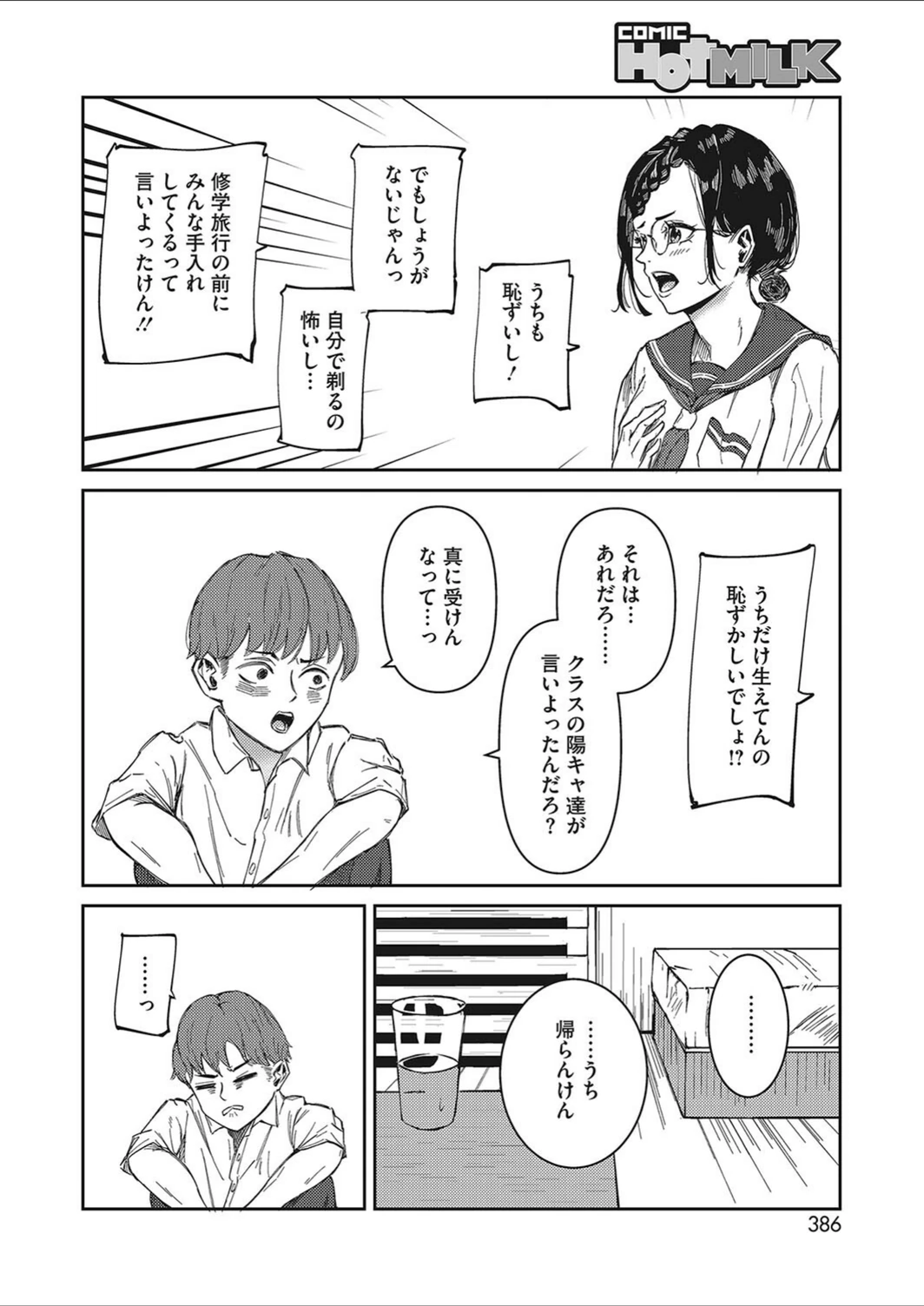 試し読み 2枚目
