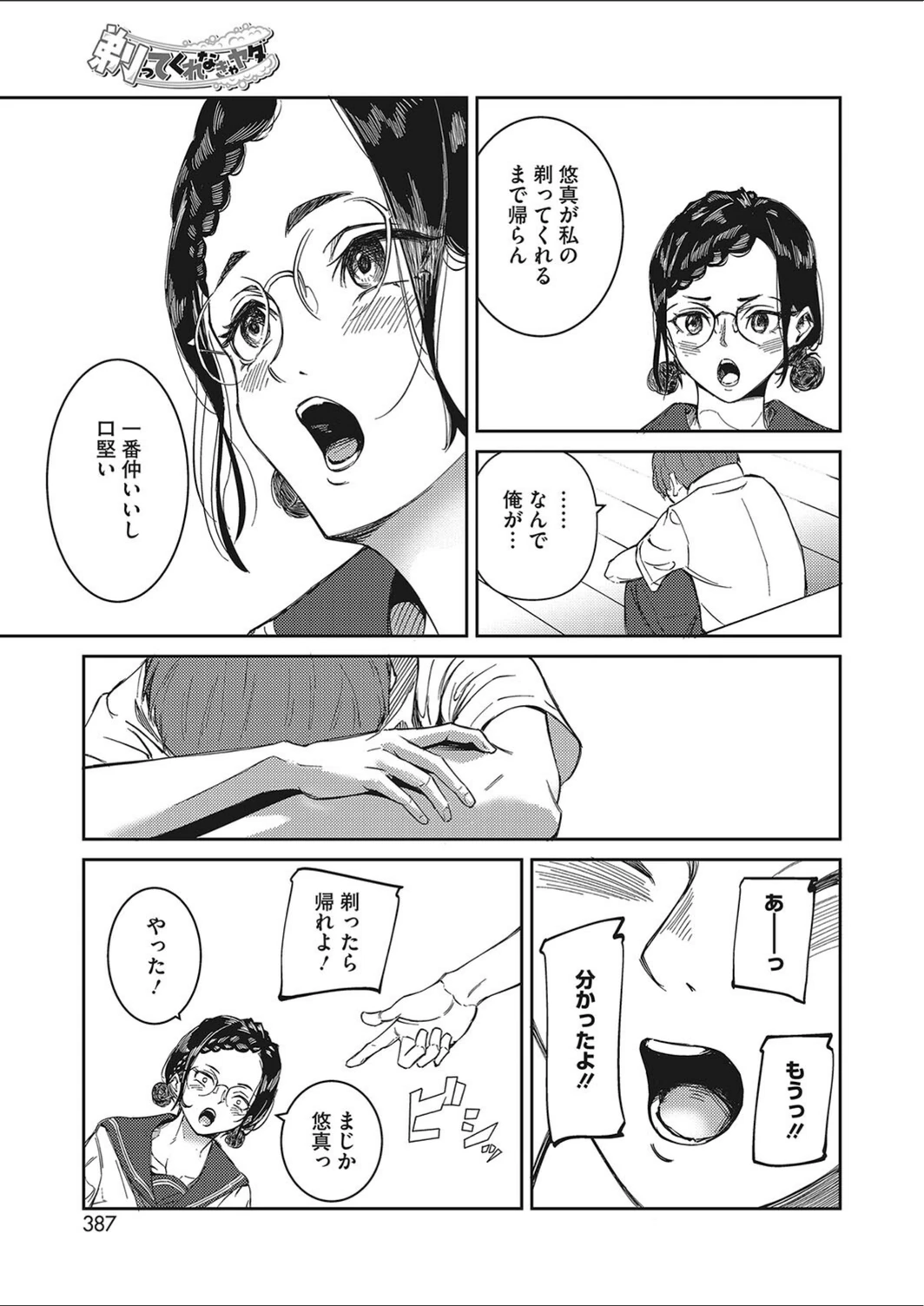 試し読み 3枚目
