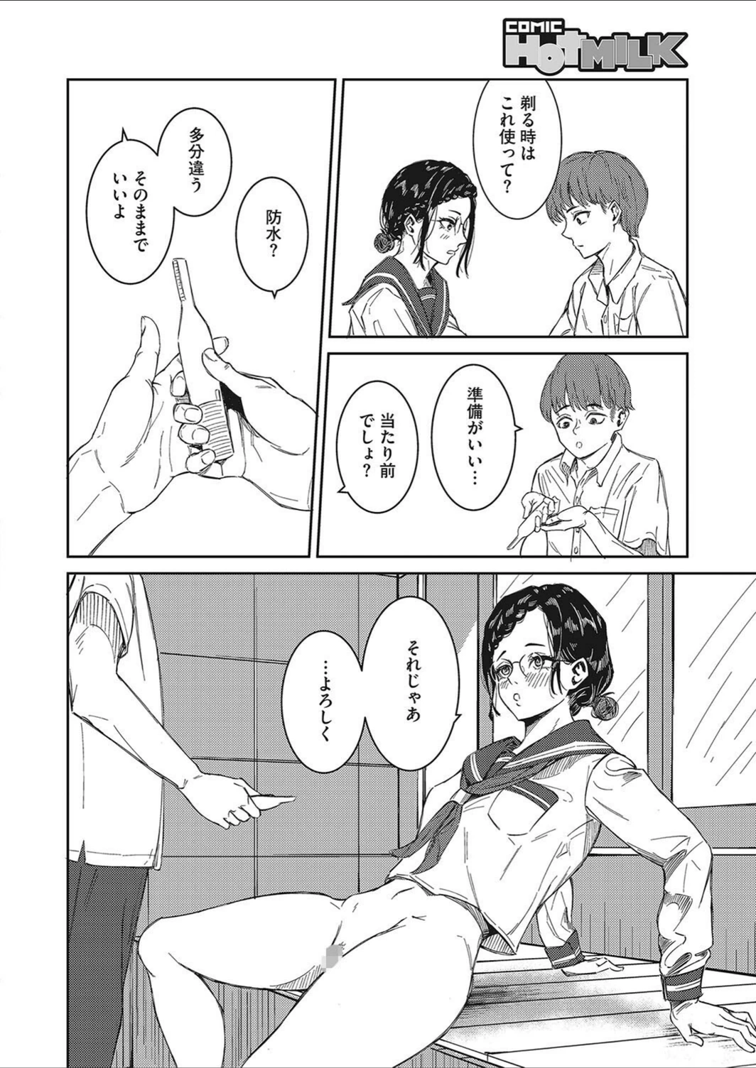 試し読み 4枚目