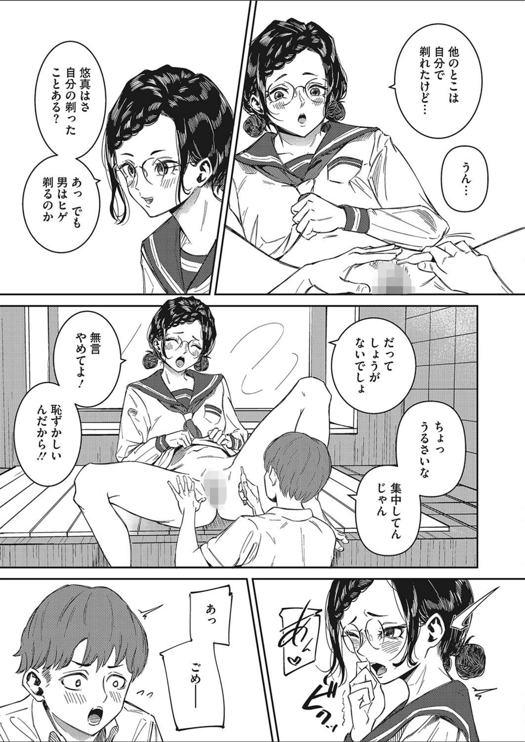 試し読み 7枚目