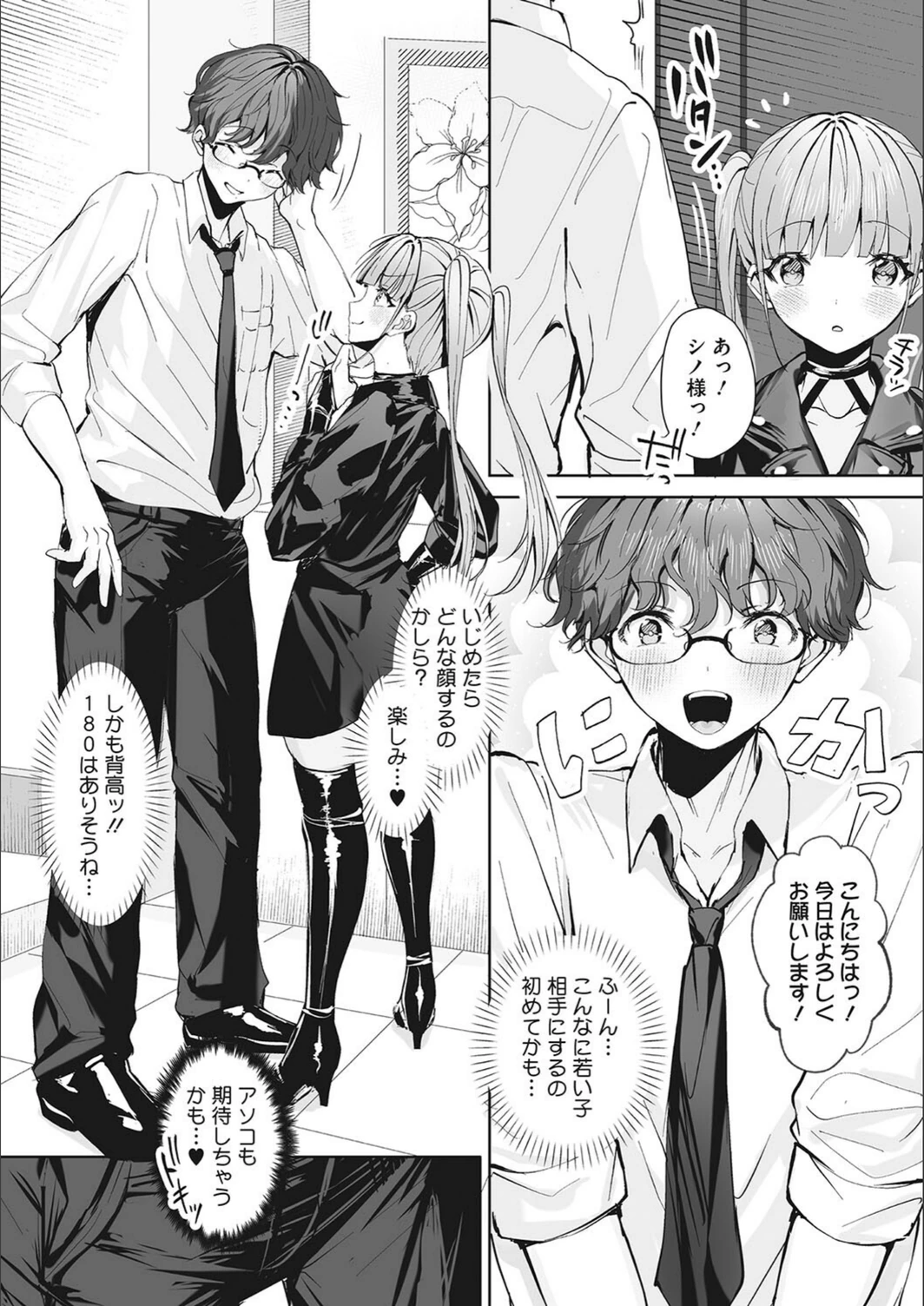 試し読み 2枚目