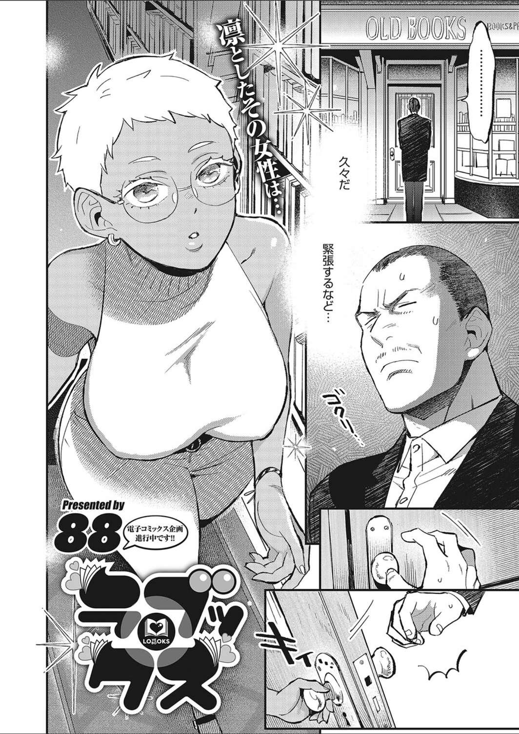試し読み 2枚目