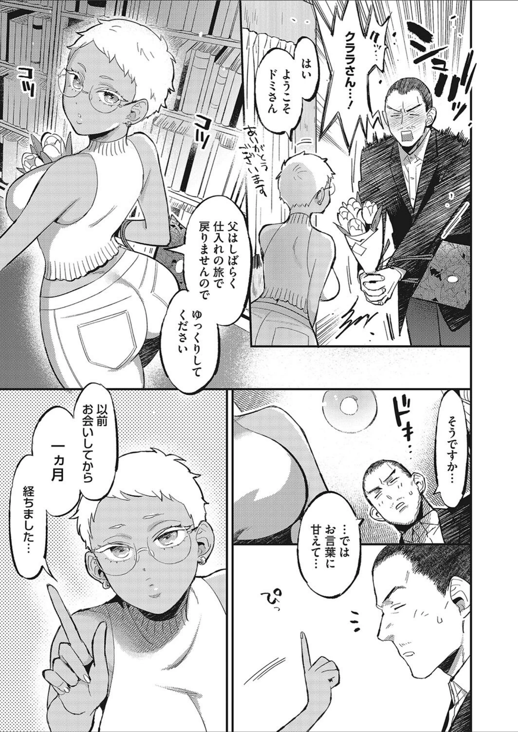 試し読み 3枚目