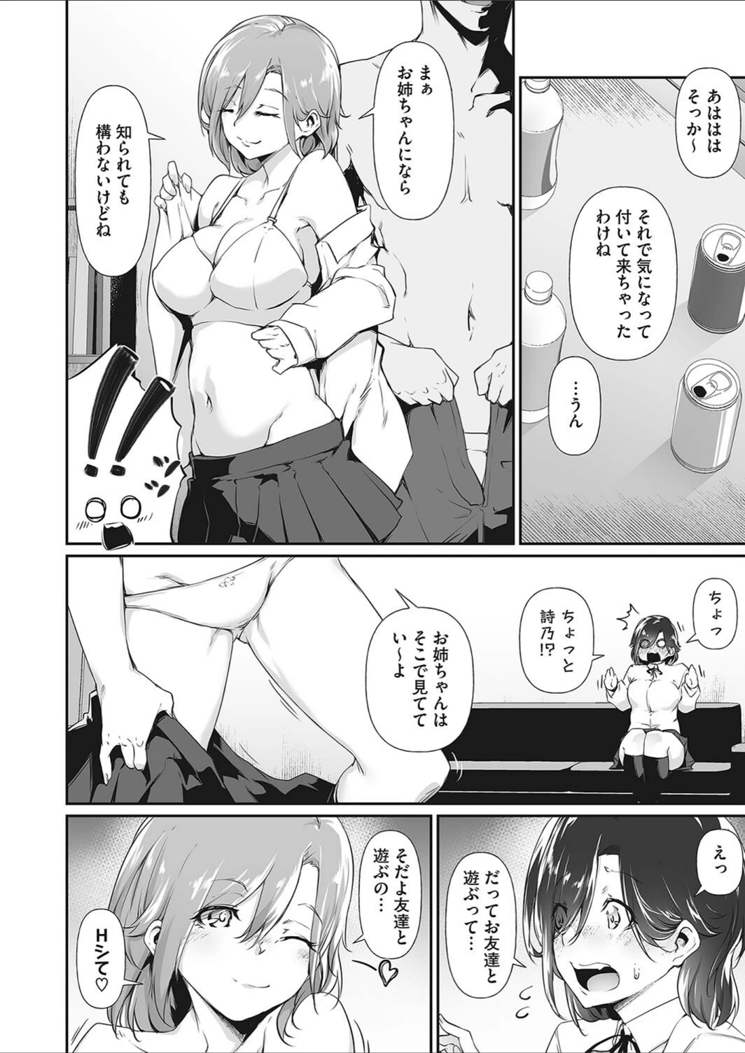 試し読み 6枚目