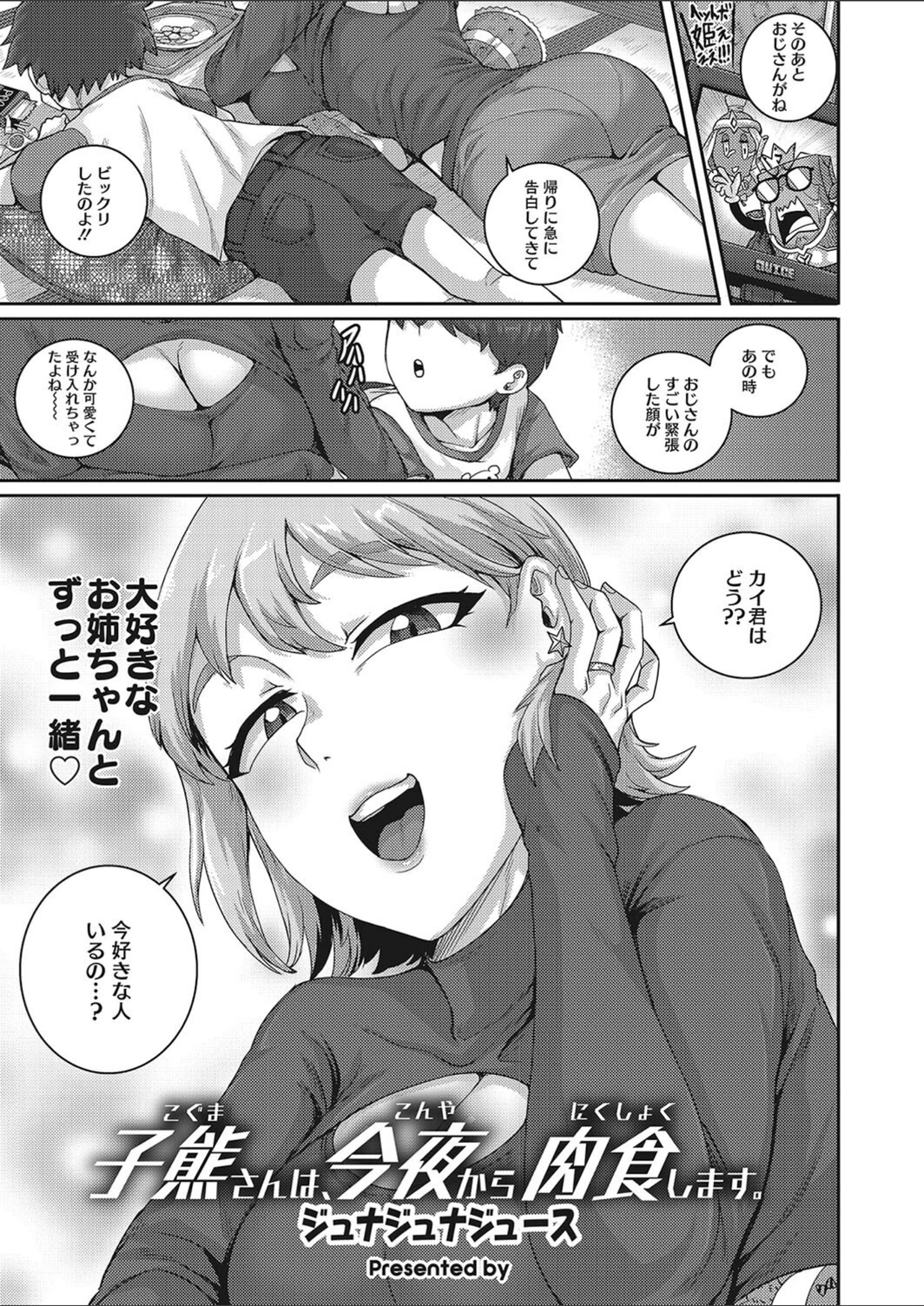 試し読み 1枚目