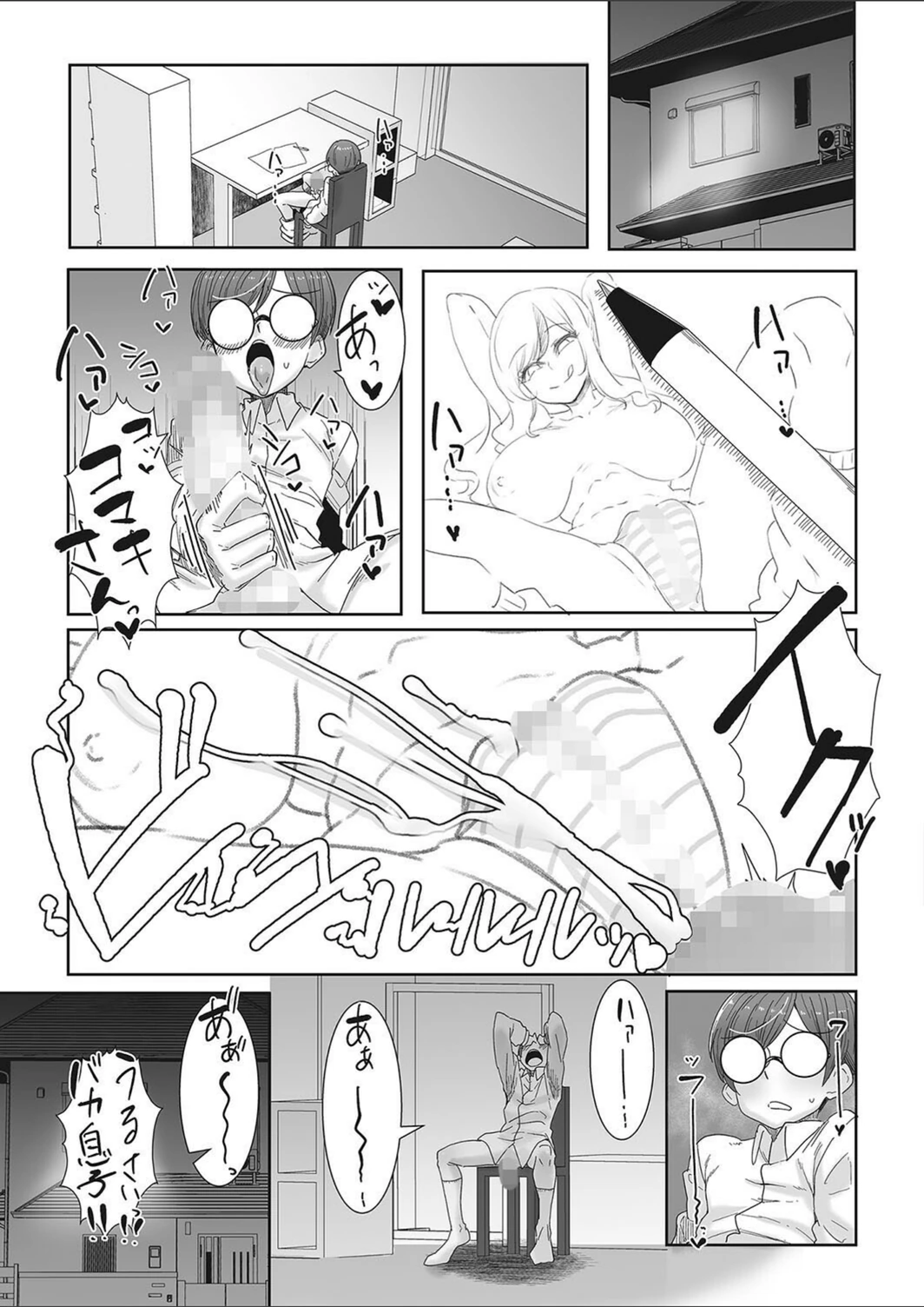 試し読み 5枚目