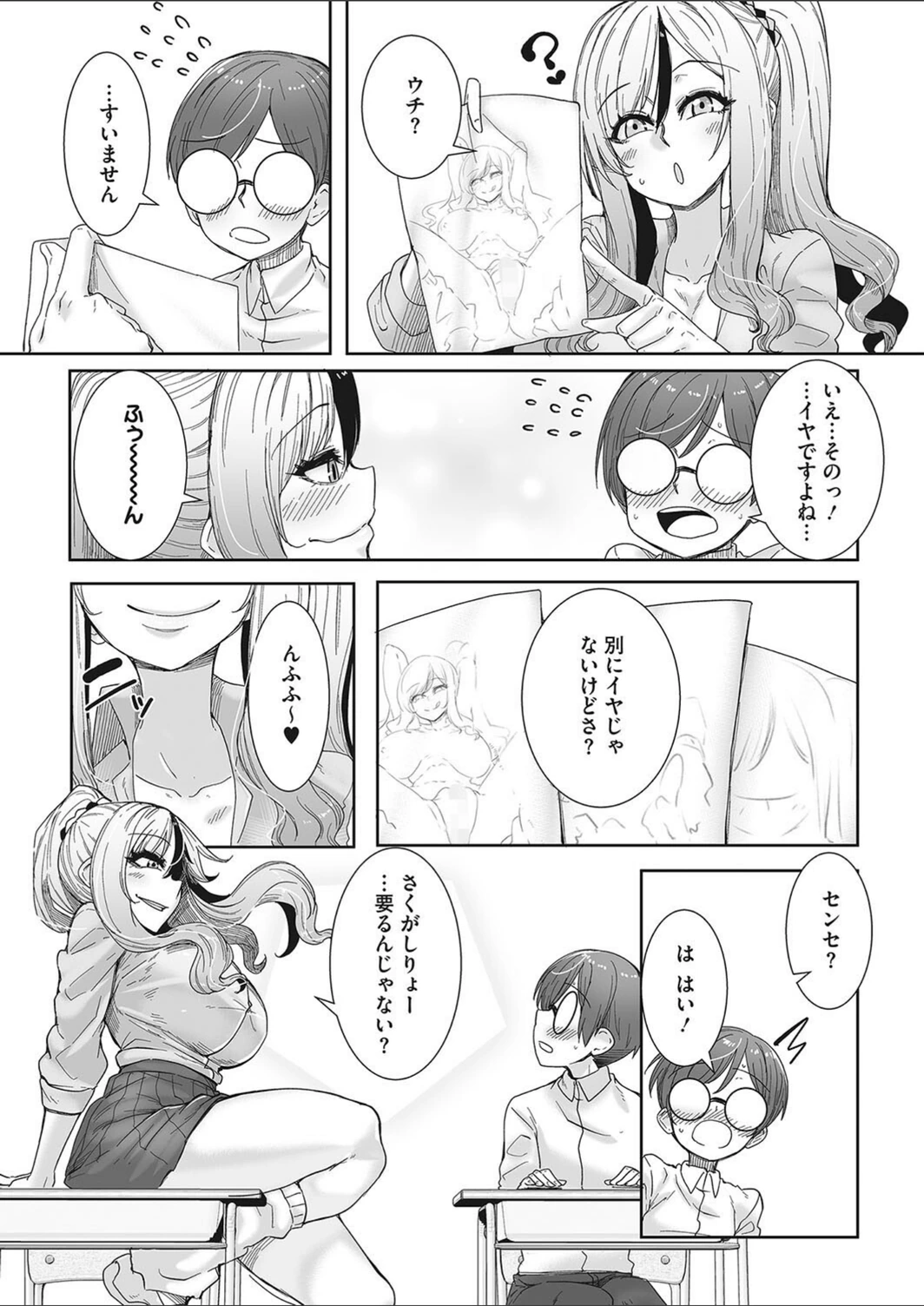 試し読み 7枚目