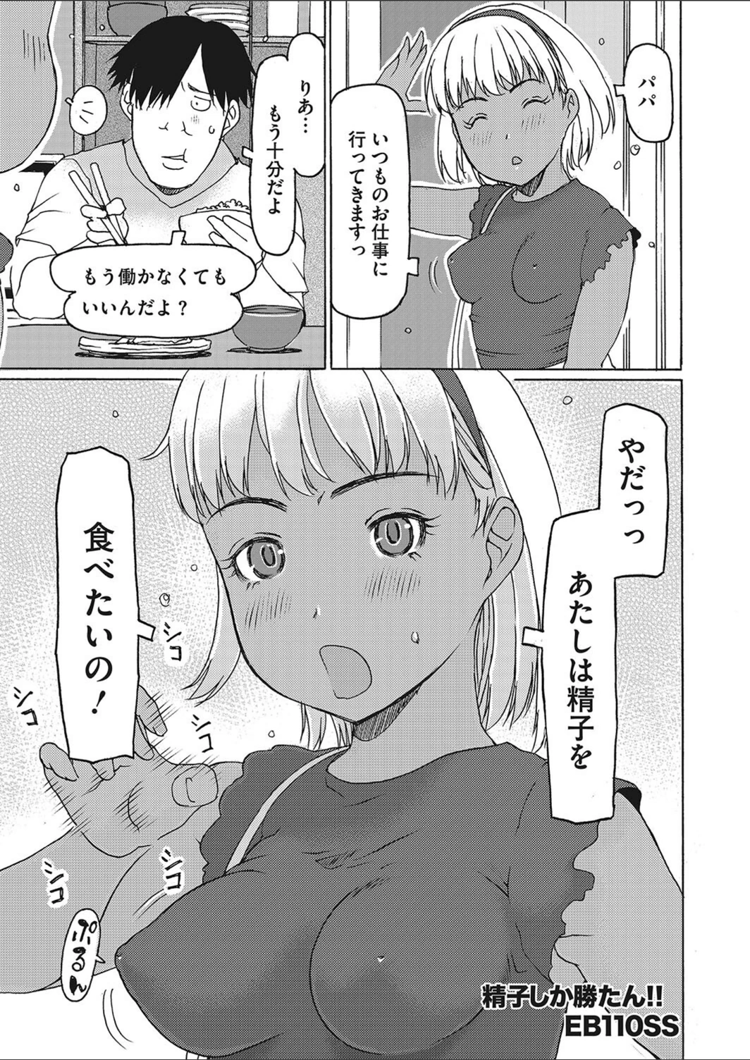 試し読み 1枚目
