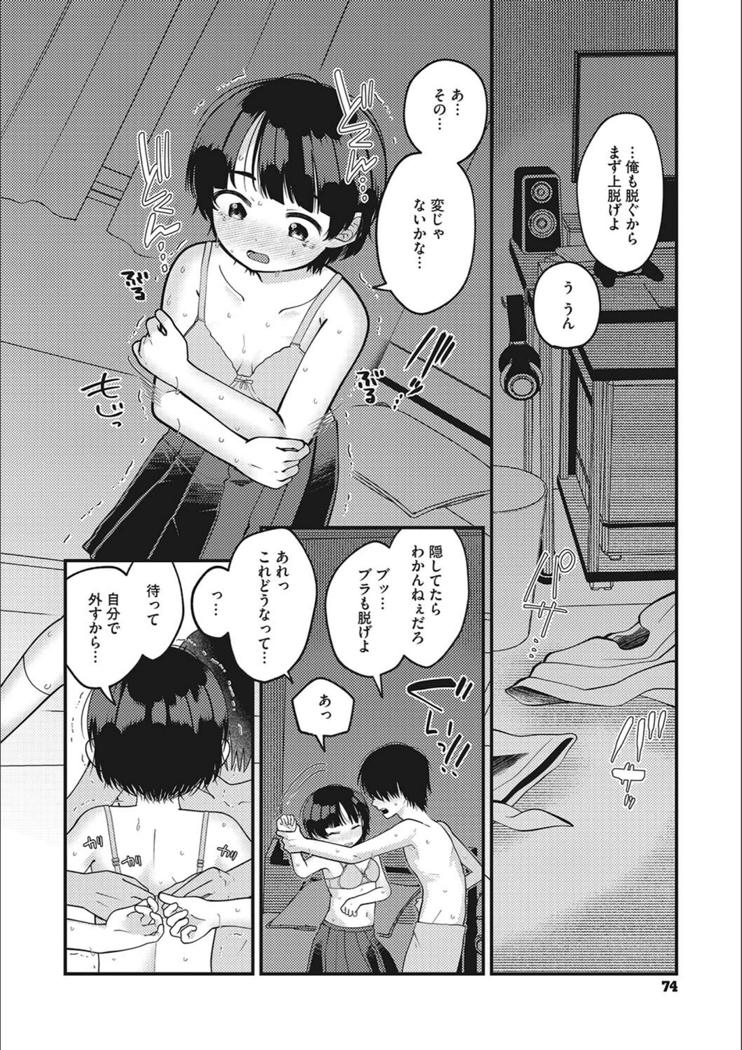 試し読み 6枚目