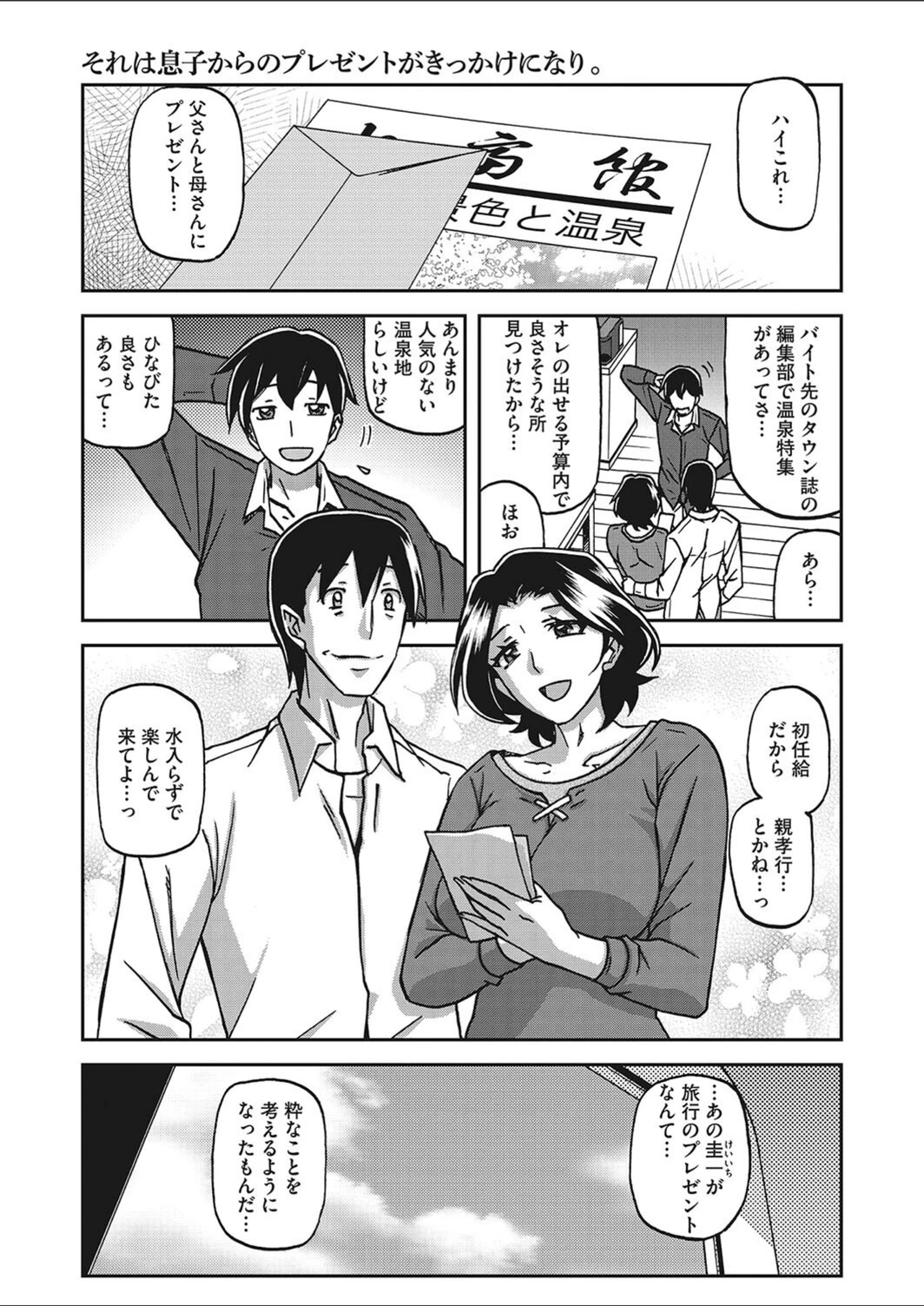 試し読み 1枚目
