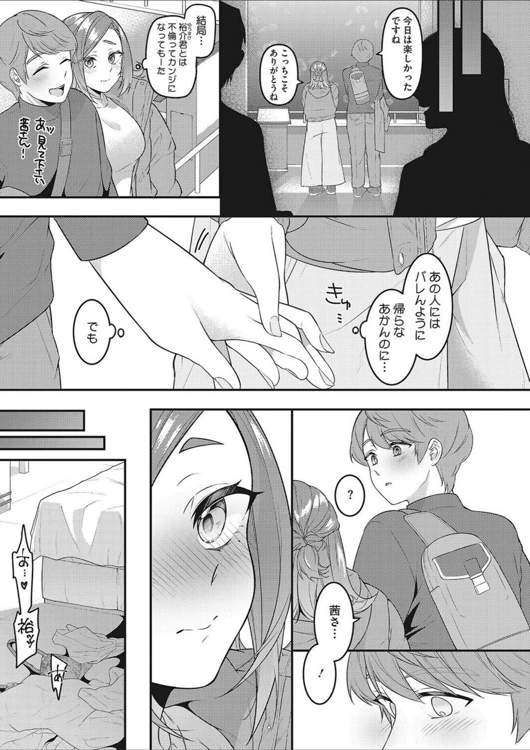 試し読み 3枚目