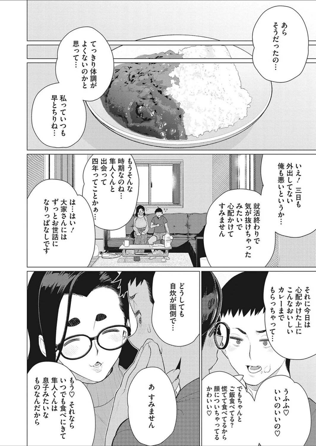 試し読み 4枚目
