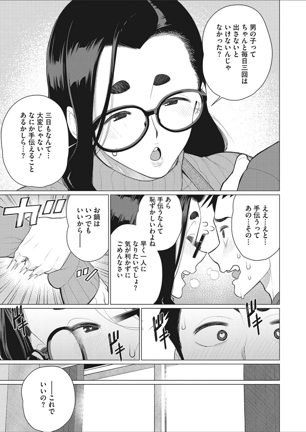 試し読み 7枚目