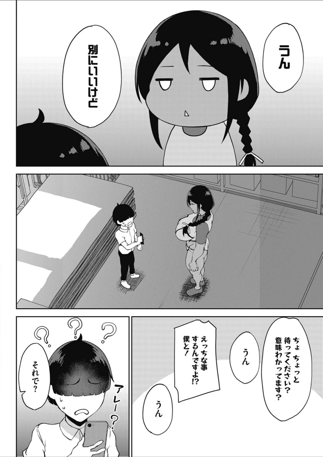 試し読み 4枚目