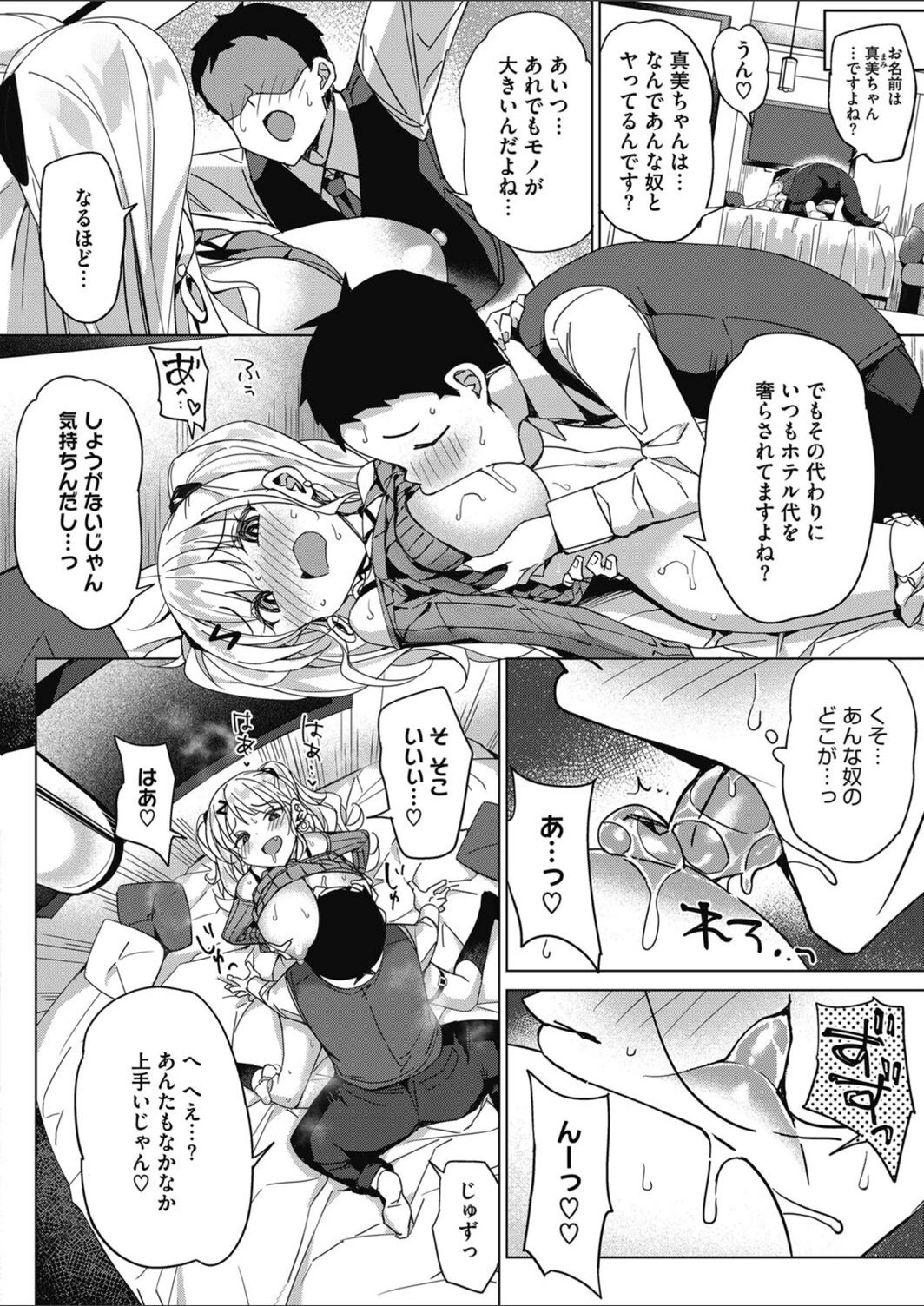 試し読み 4枚目