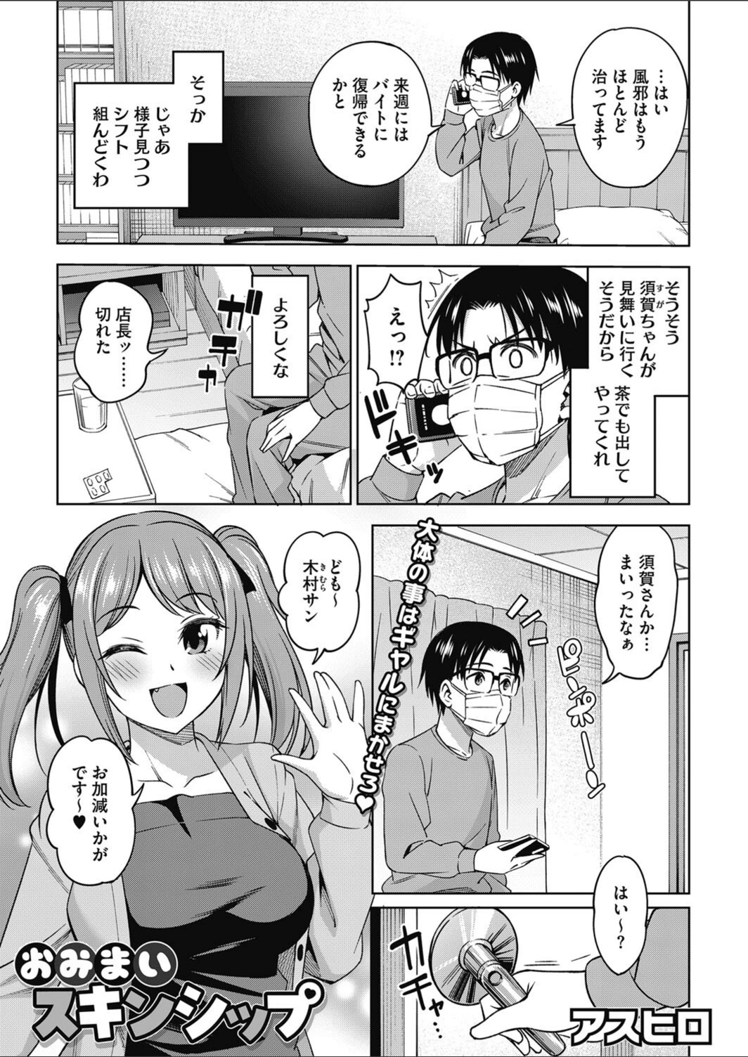 試し読み 1枚目