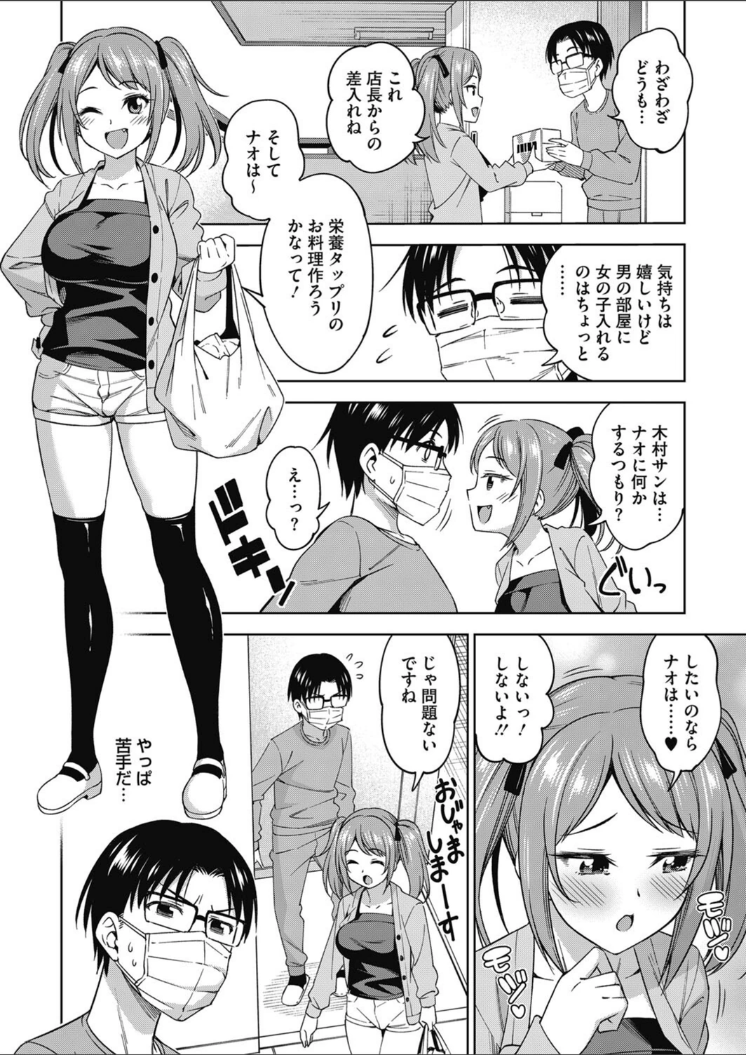試し読み 2枚目