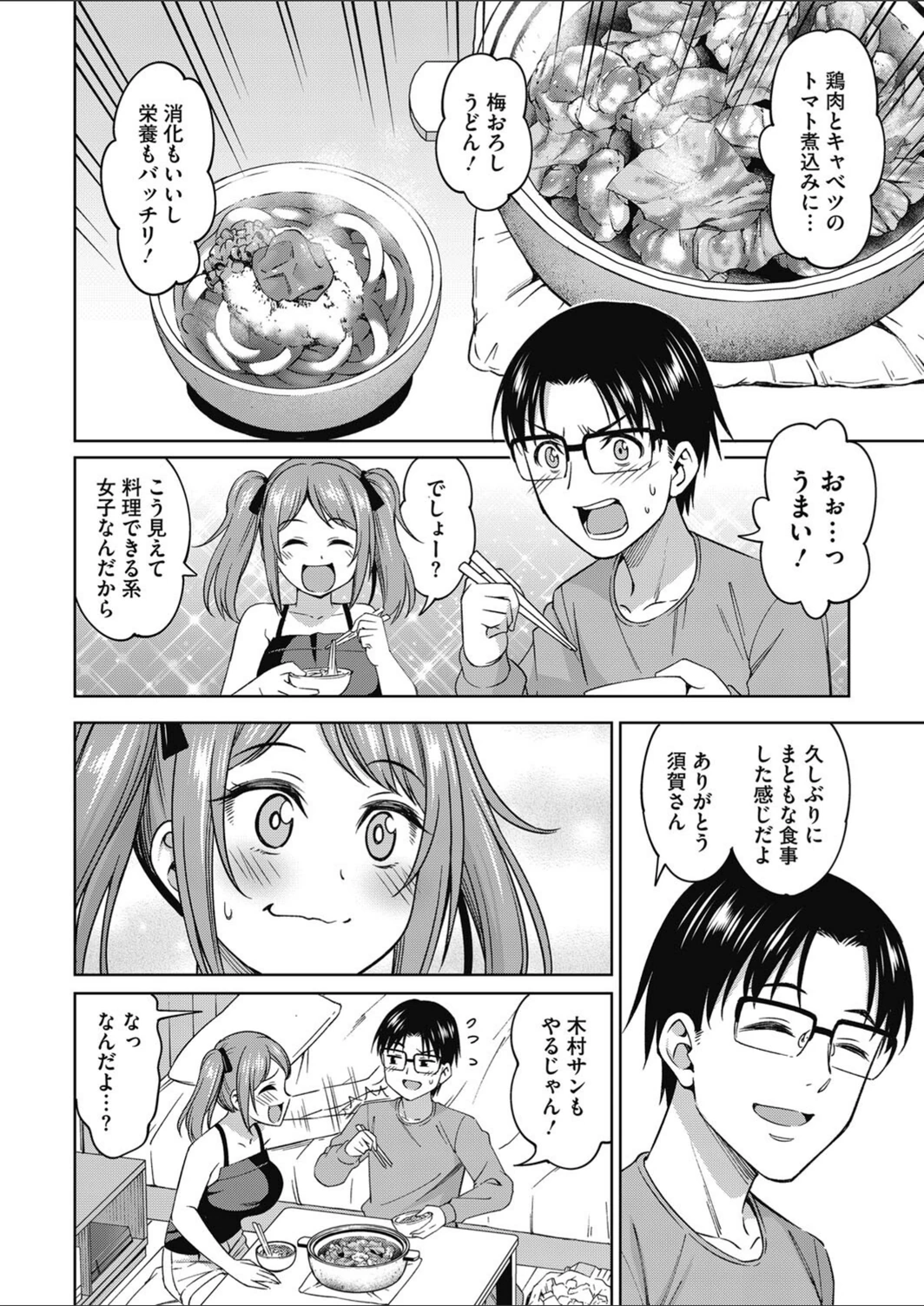 試し読み 4枚目