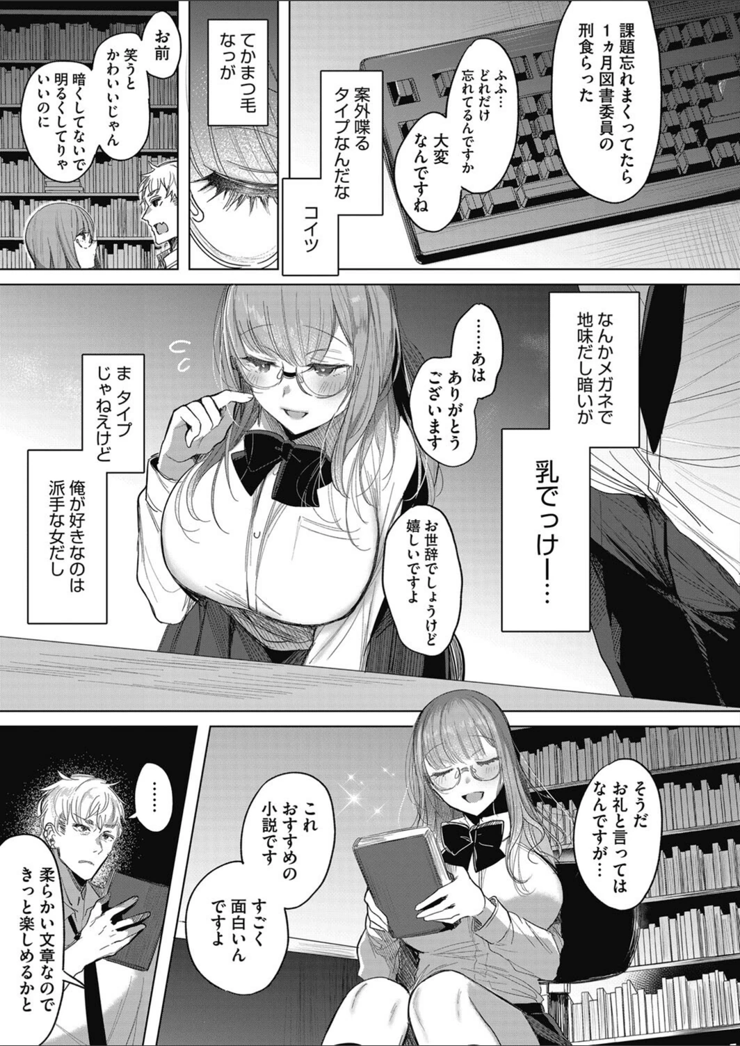 試し読み 3枚目