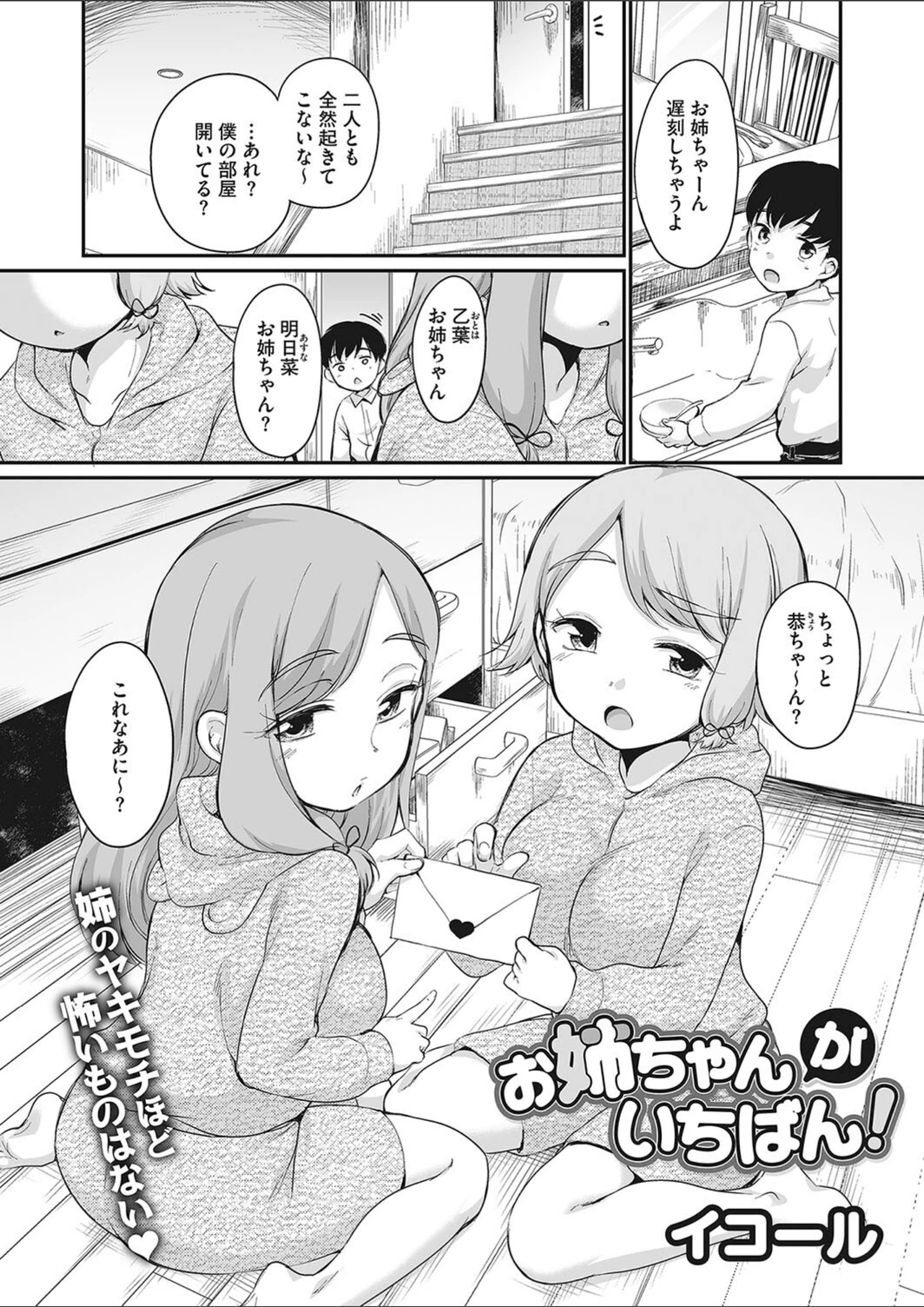 試し読み 1枚目